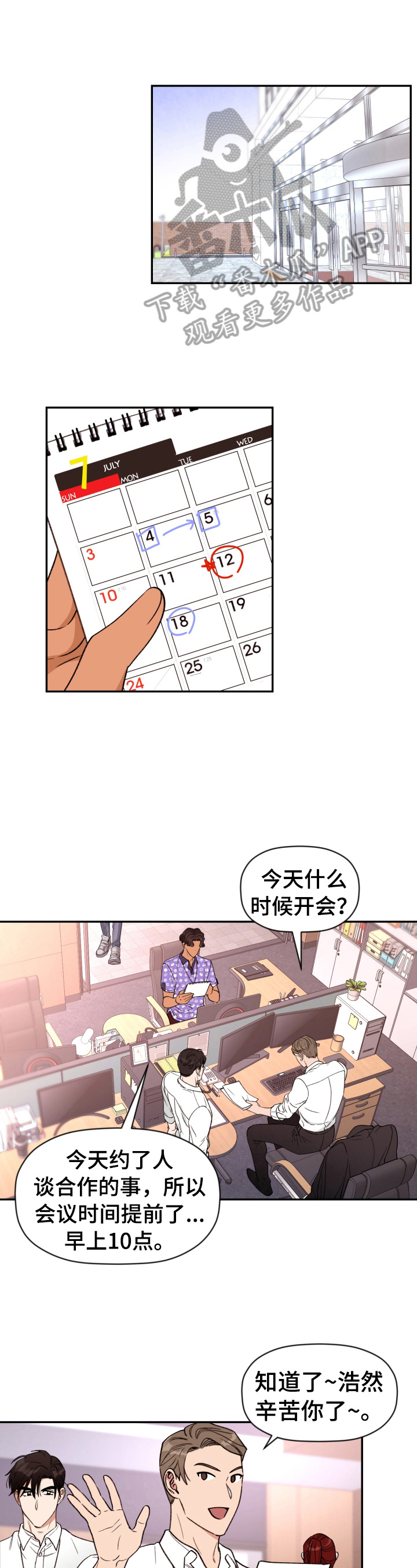 美梦成真-第23章：电梯故障全彩韩漫标签