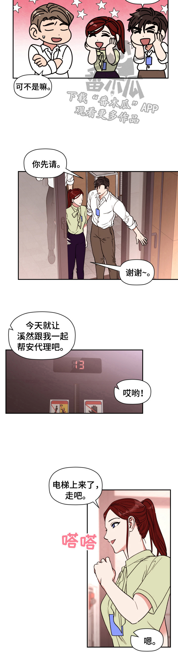 【美梦成真】漫画-（第23章：电梯故障）章节漫画下拉式图片-6.jpg