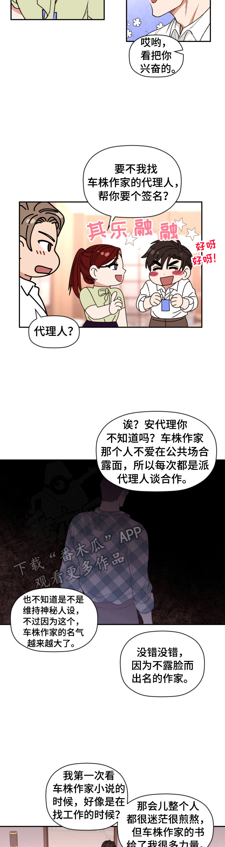 【美梦成真】漫画-（第23章：电梯故障）章节漫画下拉式图片-4.jpg