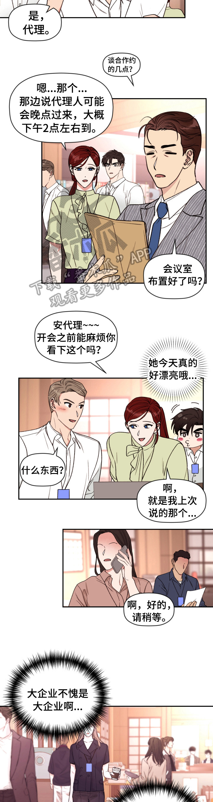 【美梦成真】漫画-（第23章：电梯故障）章节漫画下拉式图片-2.jpg