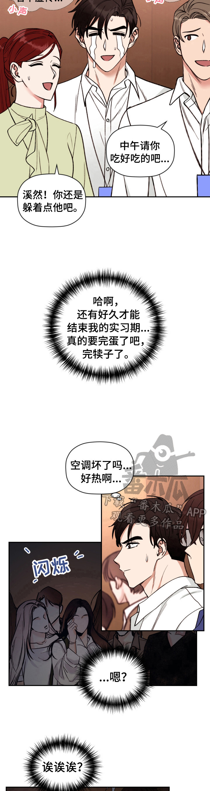 【美梦成真】漫画-（第23章：电梯故障）章节漫画下拉式图片-9.jpg