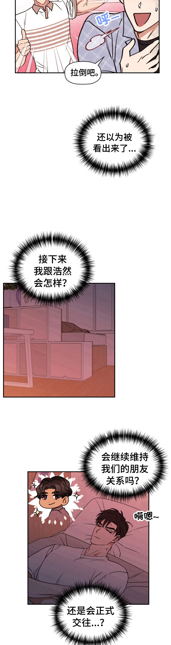 【美梦成真】漫画-（第29章：胡思乱想）章节漫画下拉式图片-10.jpg