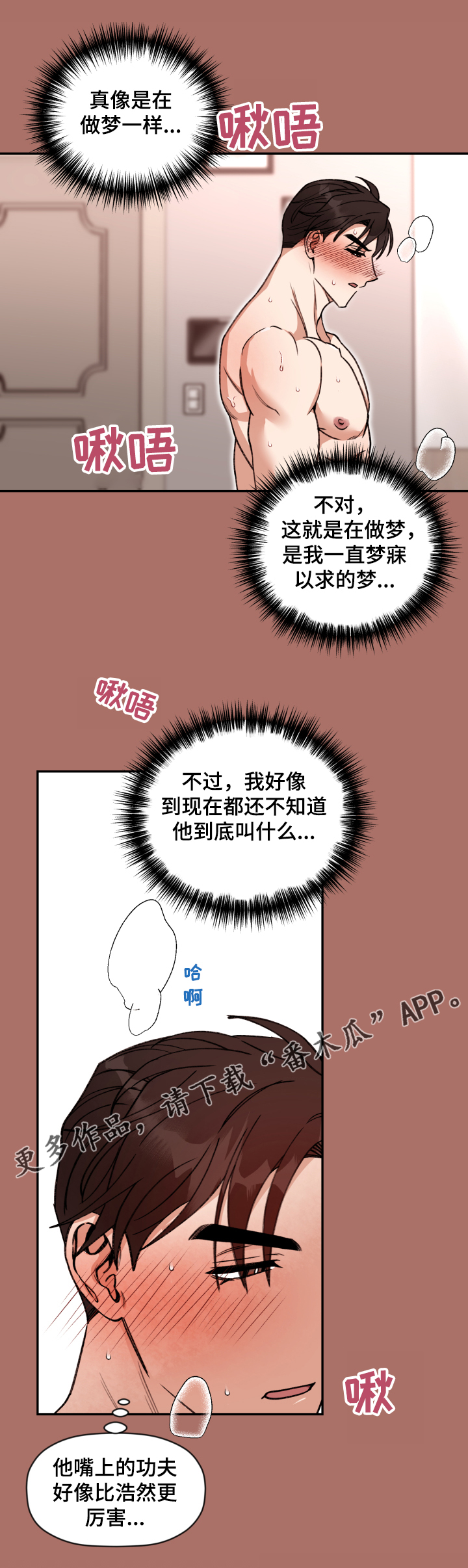 【美梦成真】漫画-（第43章：笨蛋）章节漫画下拉式图片-5.jpg