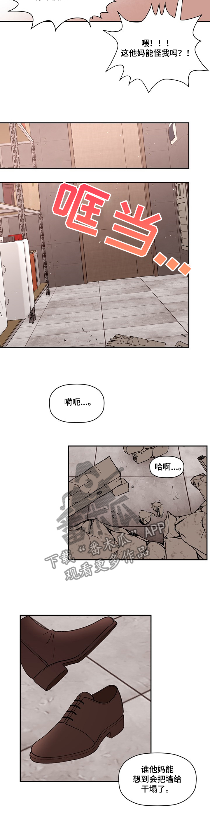美梦成真-第52章：墙塌了全彩韩漫标签