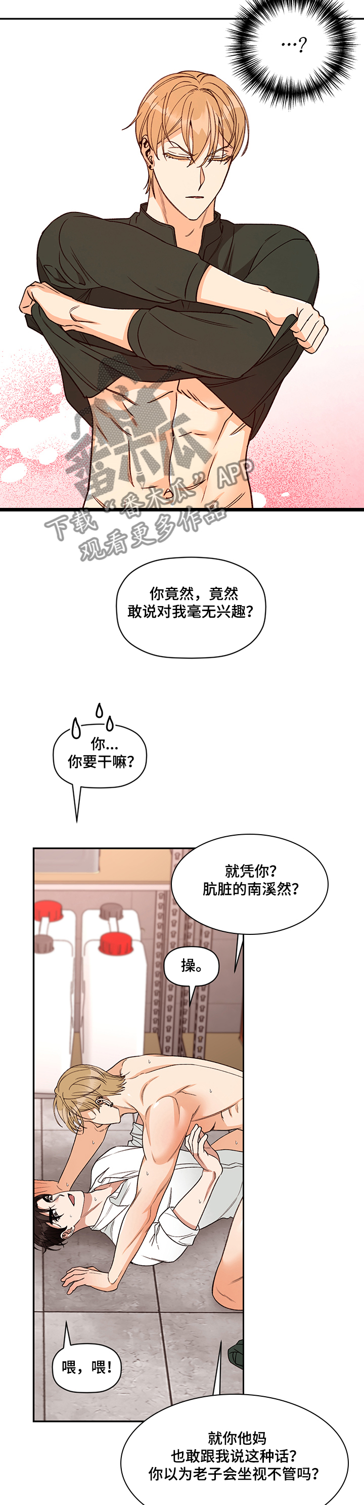 【美梦成真】漫画-（第53章：突现的姜经理）章节漫画下拉式图片-4.jpg