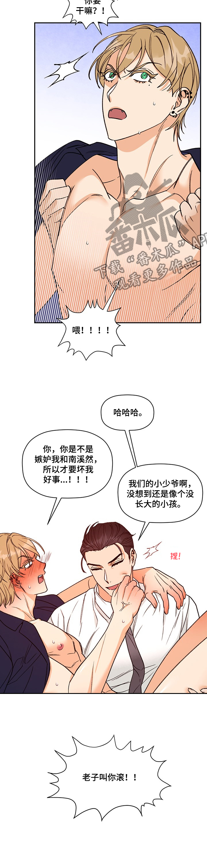 【美梦成真】漫画-（第54章：姜经理在嫉妒？）章节漫画下拉式图片-5.jpg