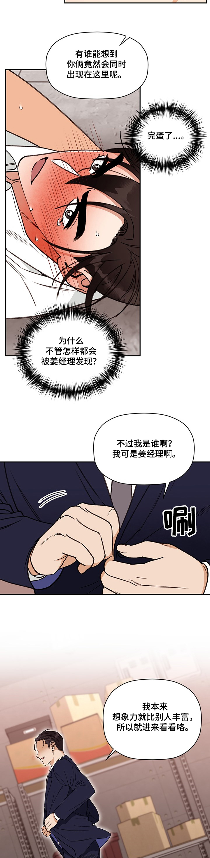【美梦成真】漫画-（第54章：姜经理在嫉妒？）章节漫画下拉式图片-2.jpg