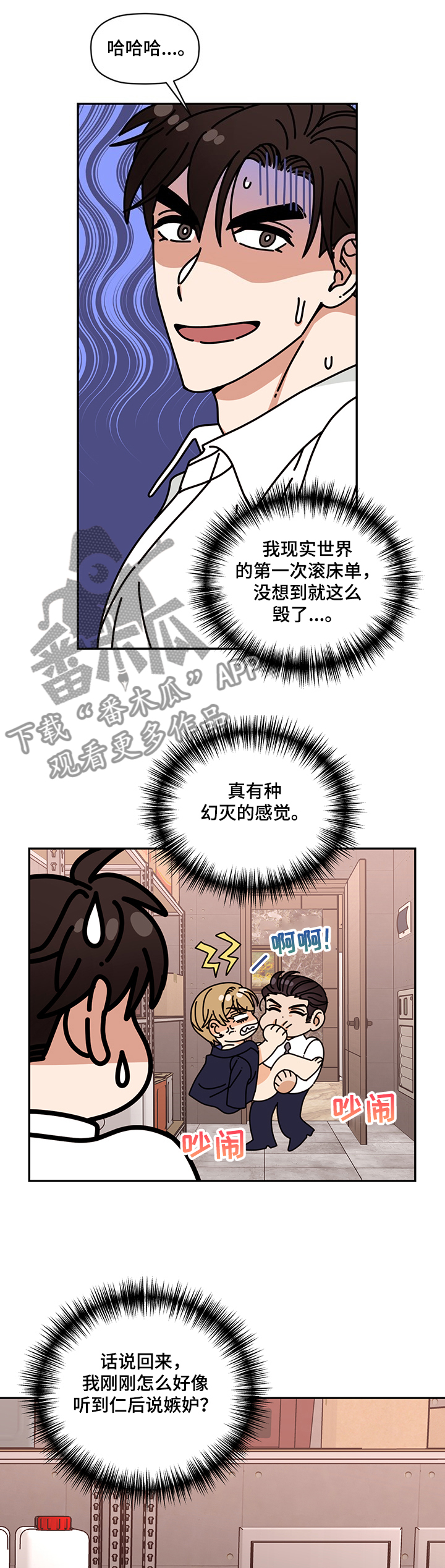 【美梦成真】漫画-（第54章：姜经理在嫉妒？）章节漫画下拉式图片-6.jpg