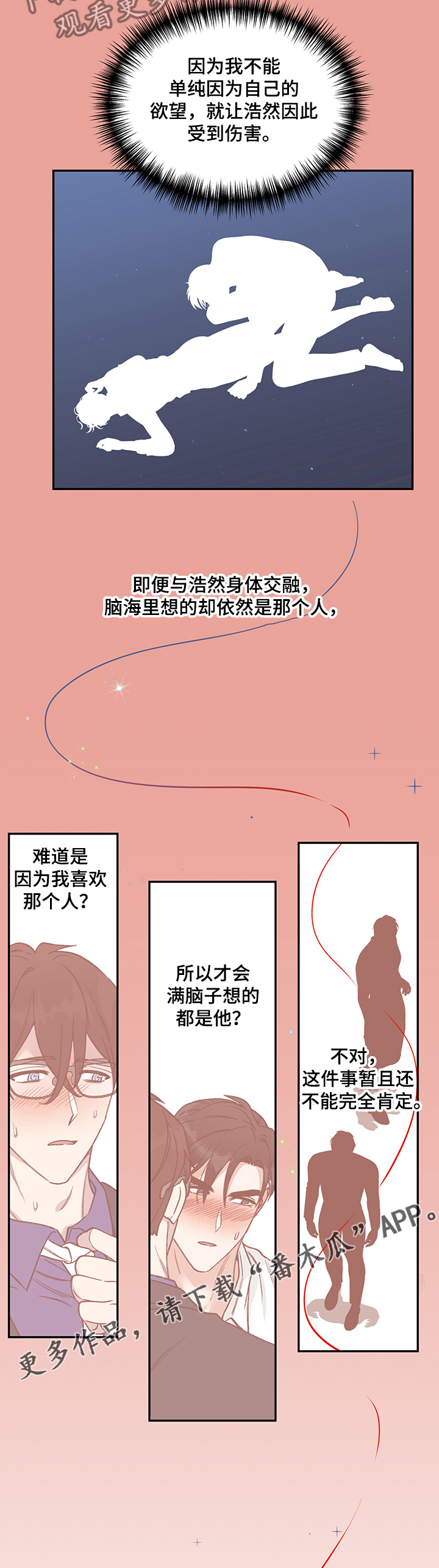 【美梦成真】漫画-（第57章：为什么“不行”）章节漫画下拉式图片-8.jpg