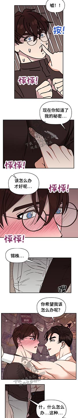 《美梦成真》漫画最新章节第66章：【第二季】你的房间免费下拉式在线观看章节第【2】张图片