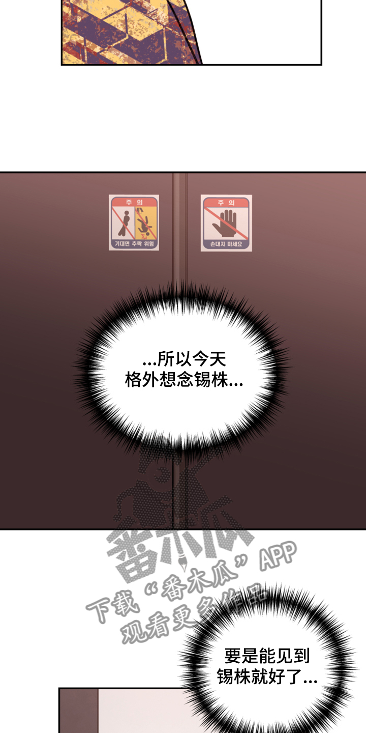 【美梦成真】漫画-（第72章：【第二季】电梯故障）章节漫画下拉式图片-5.jpg