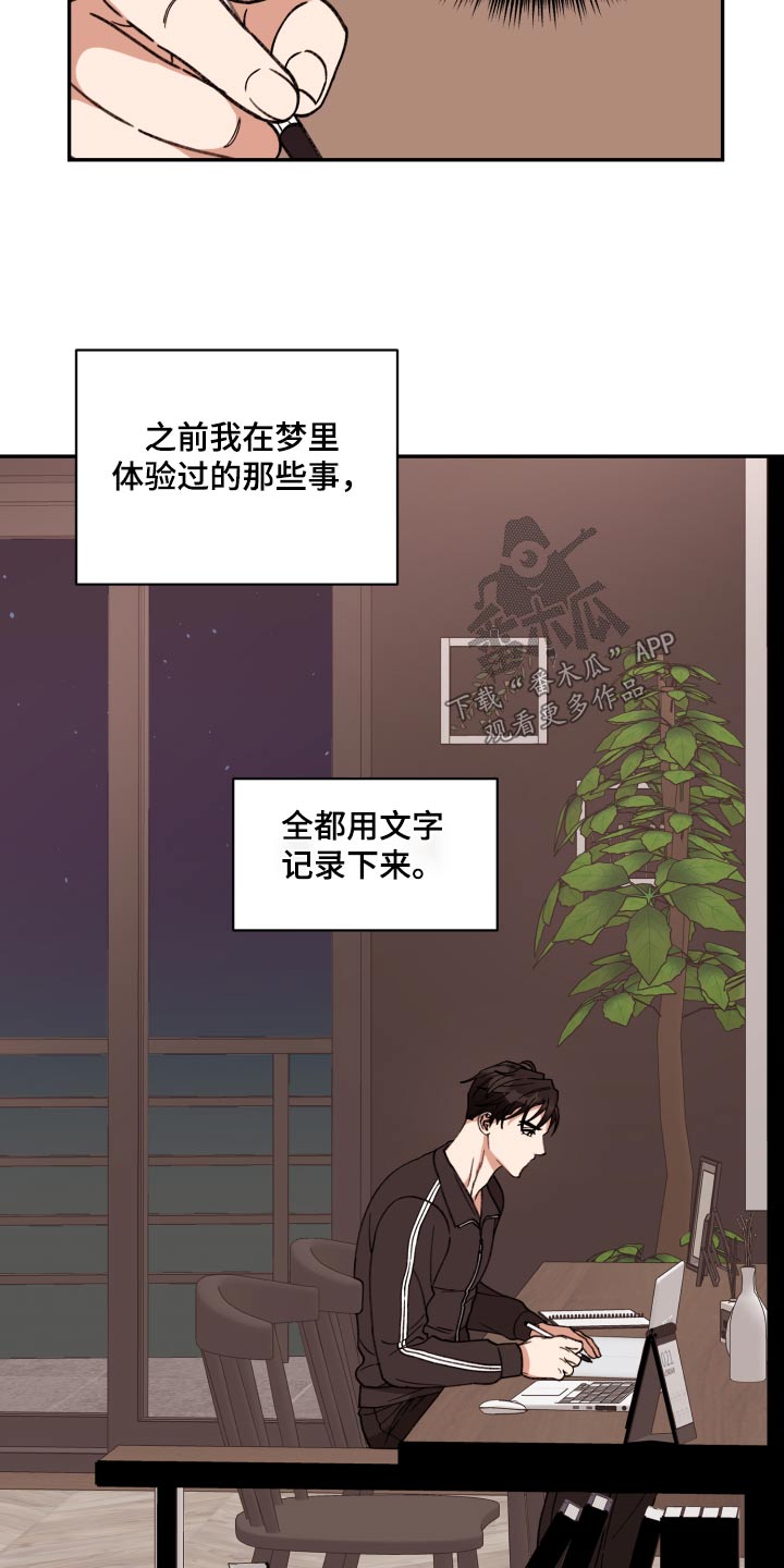 《美梦成真》漫画最新章节第94章：【番外】写完了免费下拉式在线观看章节第【8】张图片