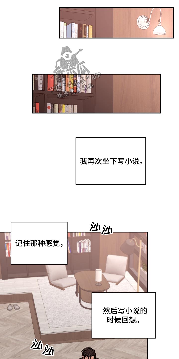 《美梦成真》漫画最新章节第94章：【番外】写完了免费下拉式在线观看章节第【11】张图片