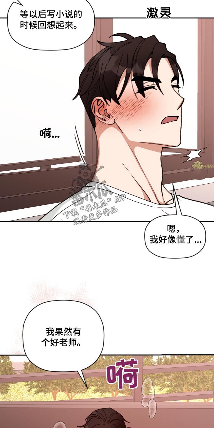 《美梦成真》漫画最新章节第94章：【番外】写完了免费下拉式在线观看章节第【22】张图片