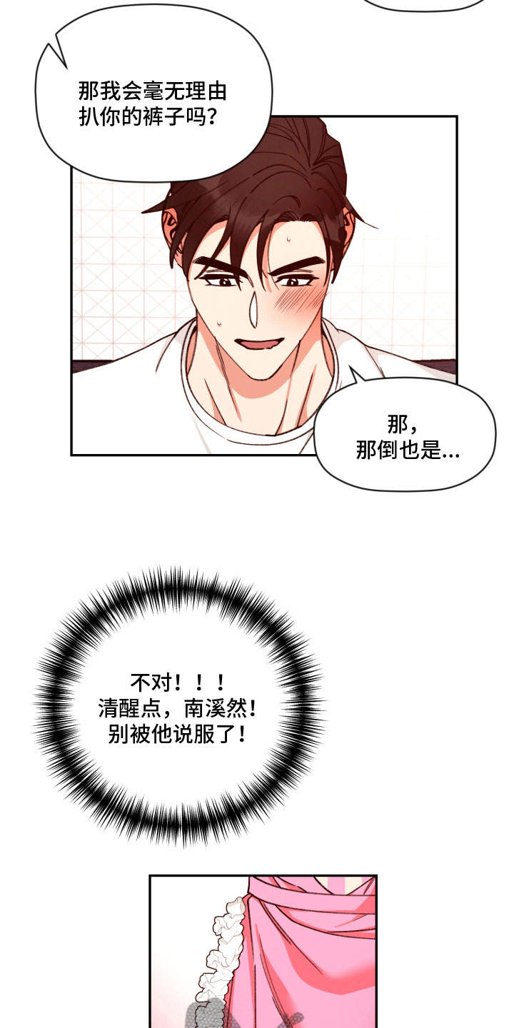 《美梦成真》漫画最新章节第95章：【番外】无法拒绝免费下拉式在线观看章节第【4】张图片