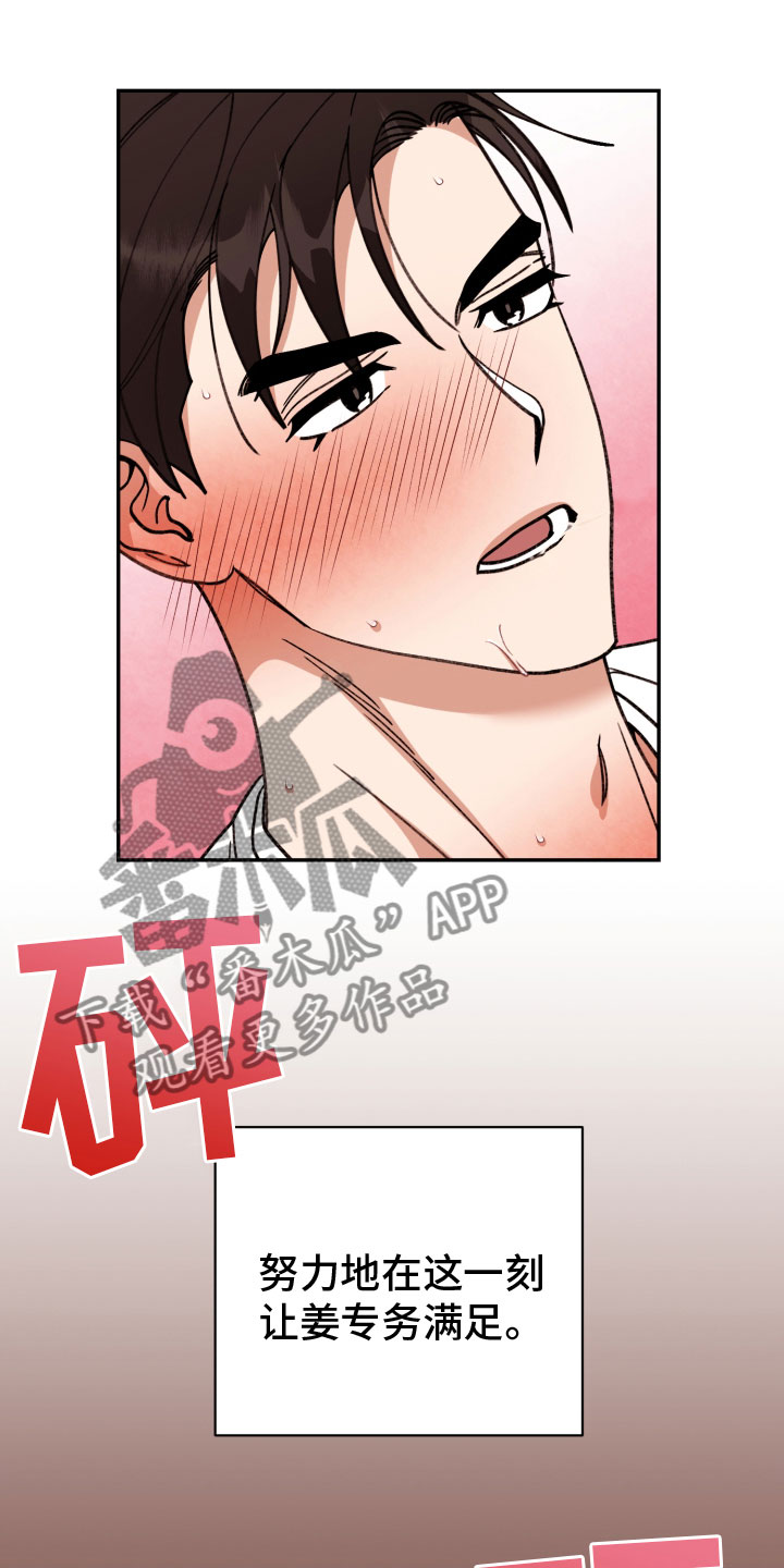 《美梦成真》漫画最新章节第96章：【番外】太熟练了免费下拉式在线观看章节第【22】张图片