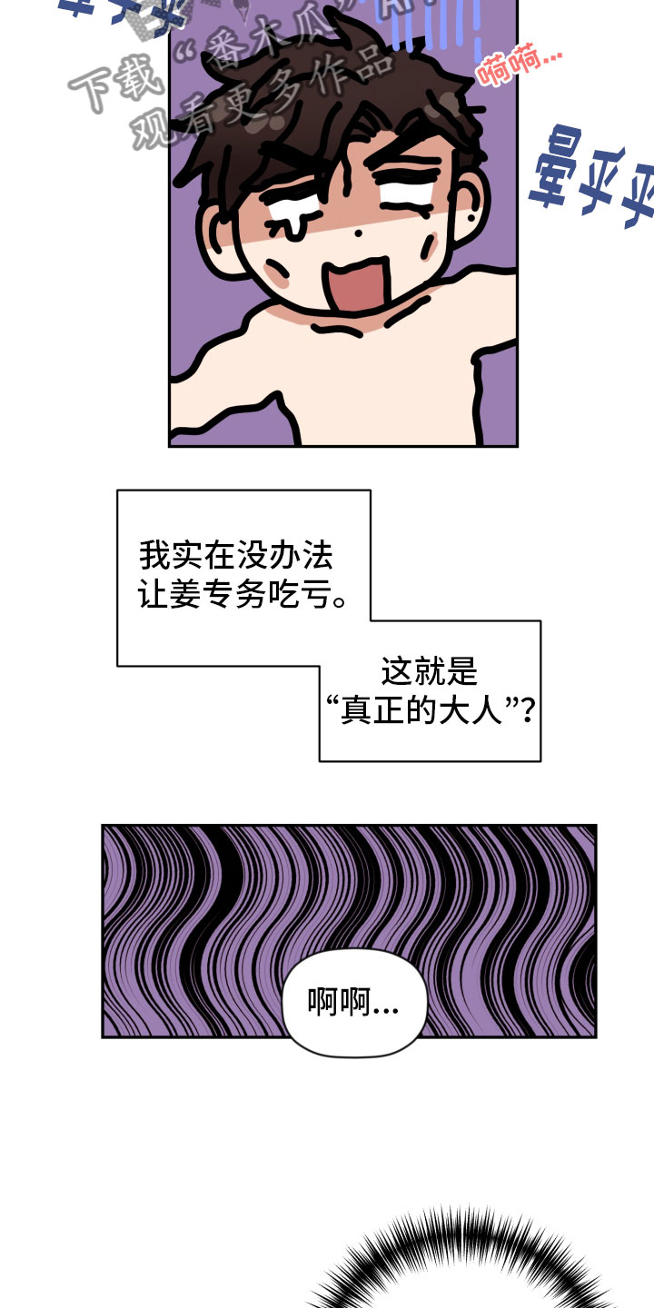 《美梦成真》漫画最新章节第96章：【番外】太熟练了免费下拉式在线观看章节第【15】张图片