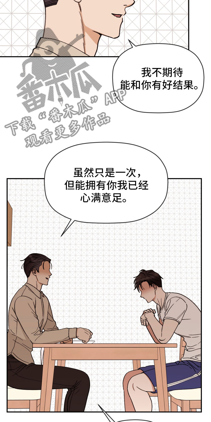 《美梦成真》漫画最新章节第96章：【番外】太熟练了免费下拉式在线观看章节第【10】张图片