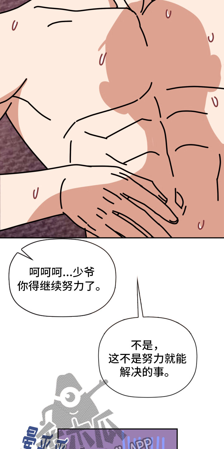 《美梦成真》漫画最新章节第96章：【番外】太熟练了免费下拉式在线观看章节第【16】张图片