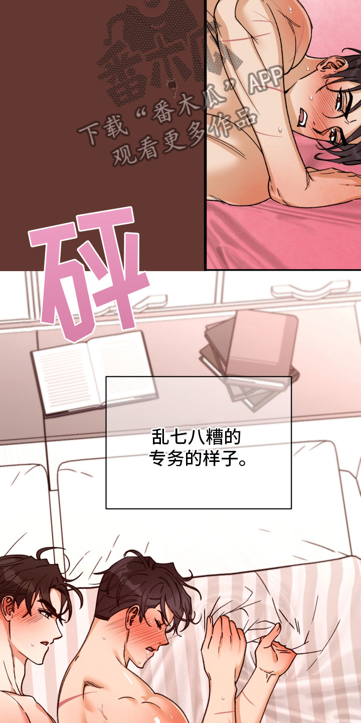 《美梦成真》漫画最新章节第96章：【番外】太熟练了免费下拉式在线观看章节第【19】张图片