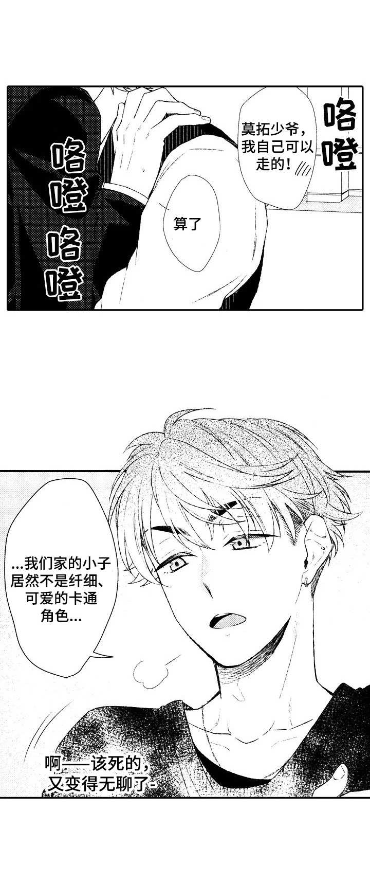 《我的男孩》漫画最新章节第13章：决心免费下拉式在线观看章节第【1】张图片