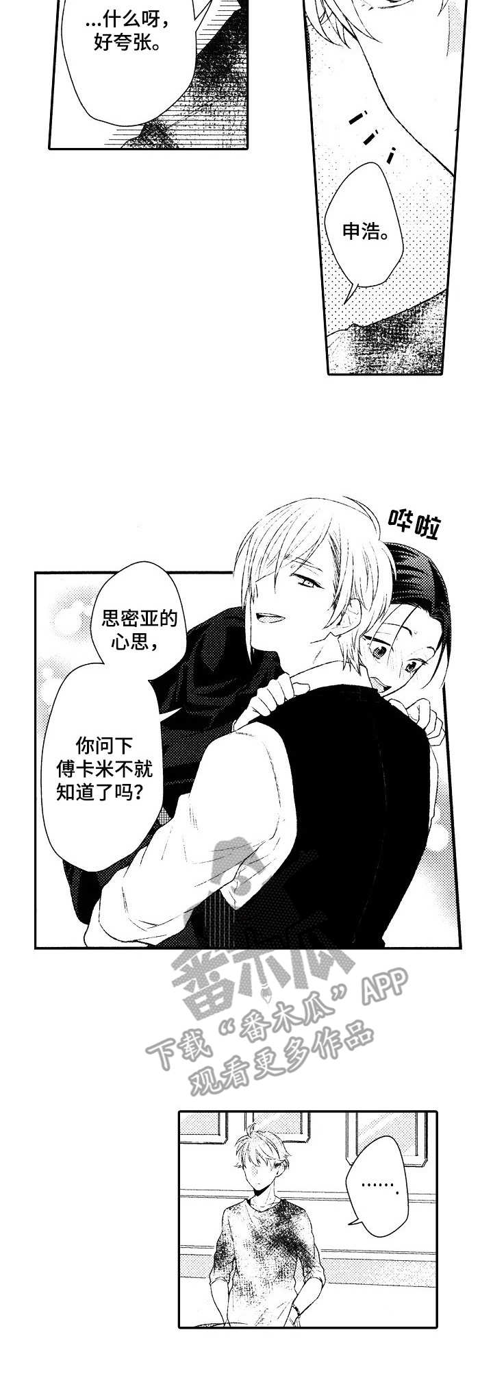 《我的男孩》漫画最新章节第13章：决心免费下拉式在线观看章节第【2】张图片