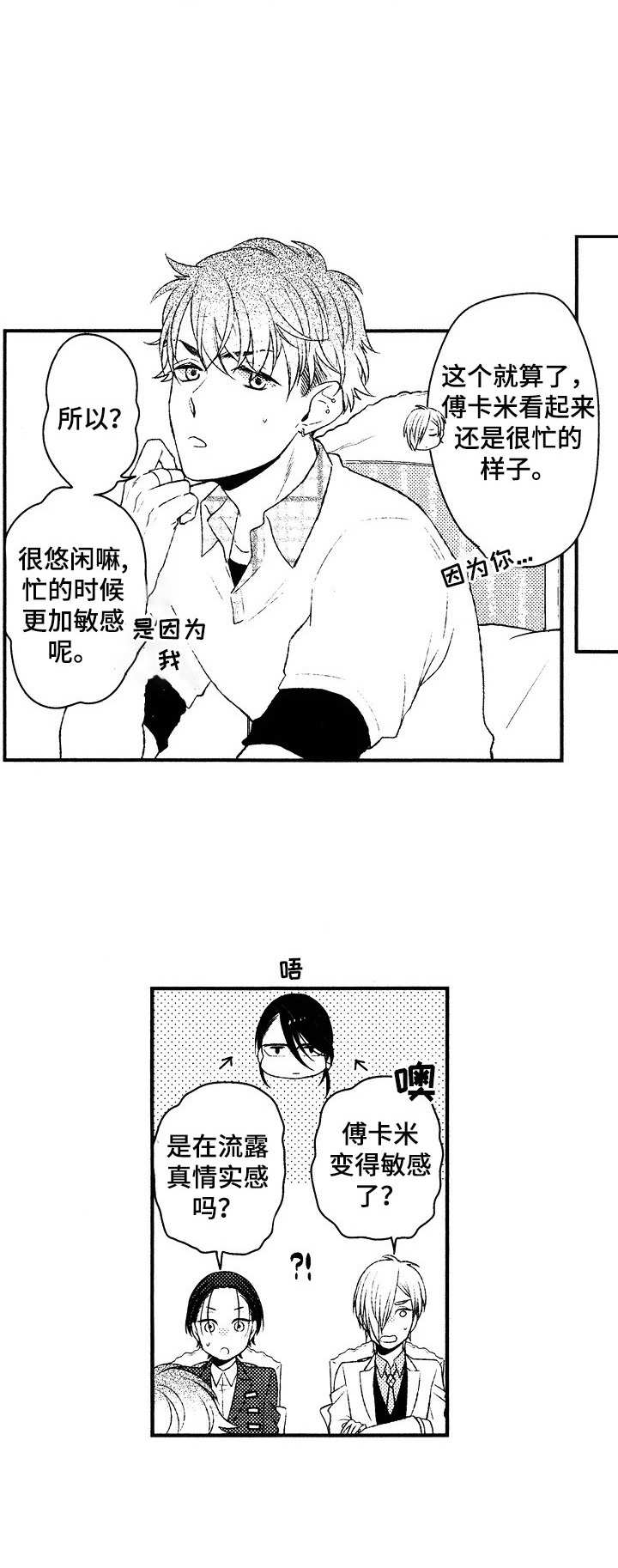 《我的男孩》漫画最新章节第15章：做客免费下拉式在线观看章节第【3】张图片