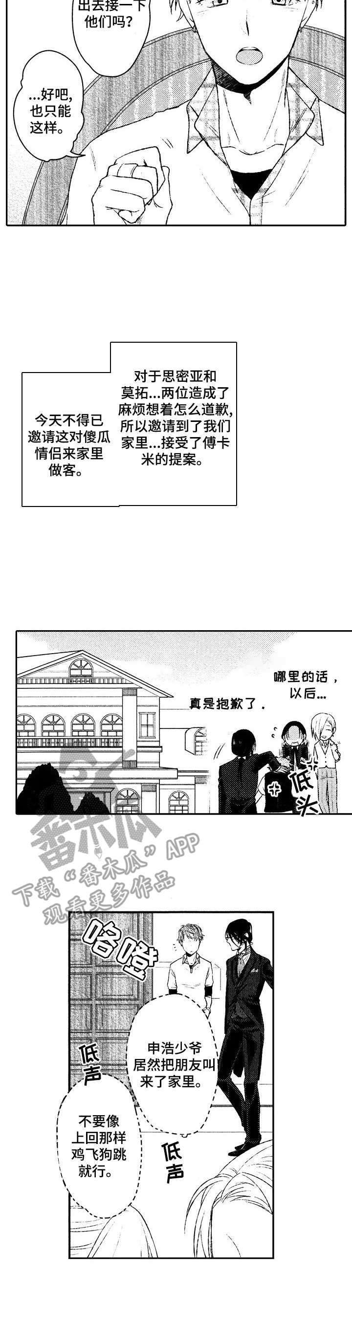 《我的男孩》漫画最新章节第15章：做客免费下拉式在线观看章节第【8】张图片