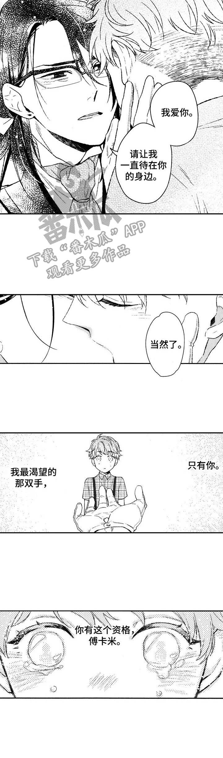 《我的男孩》漫画最新章节第22章：耍赖免费下拉式在线观看章节第【3】张图片