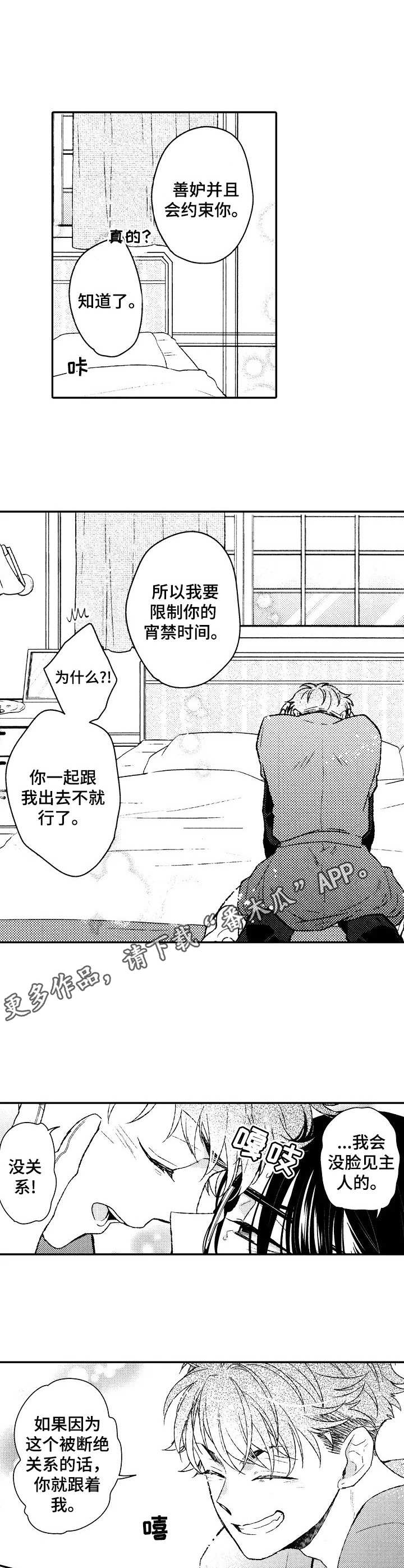 《我的男孩》漫画最新章节第22章：耍赖免费下拉式在线观看章节第【5】张图片