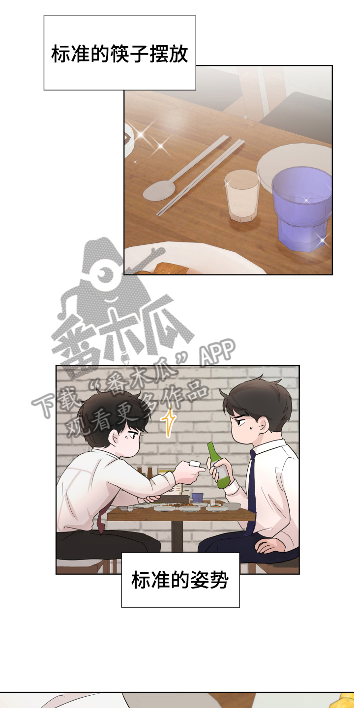 默爱-第8章：一起吃饭全彩韩漫标签