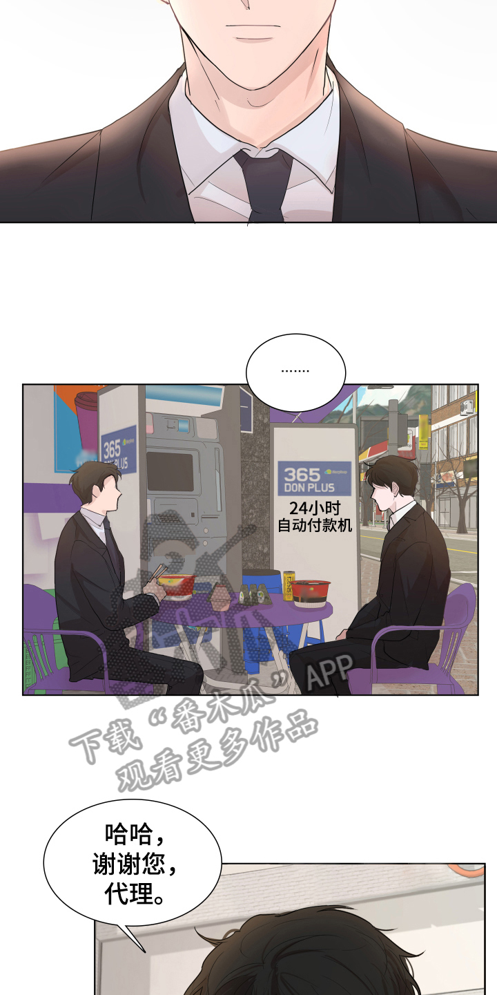 默爱-第11章：才能全彩韩漫标签
