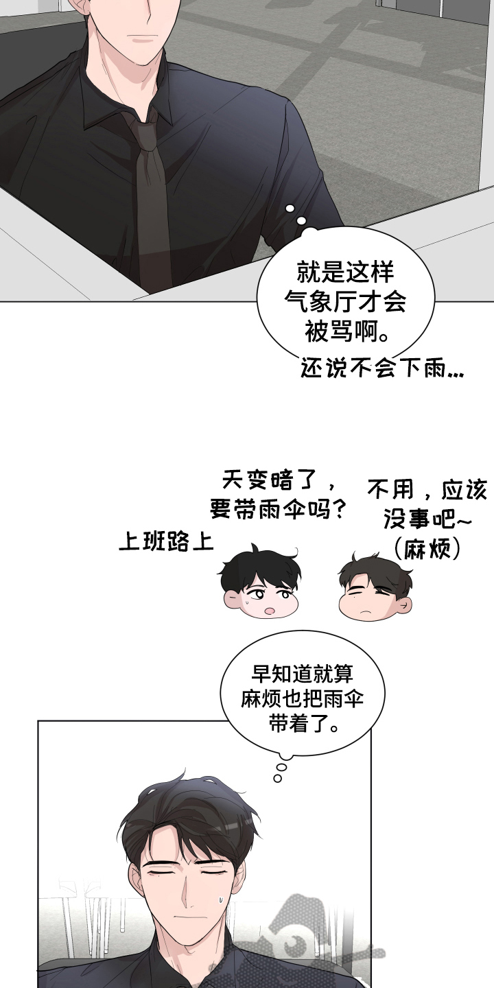 《默爱》漫画最新章节第20章：一起加班免费下拉式在线观看章节第【13】张图片