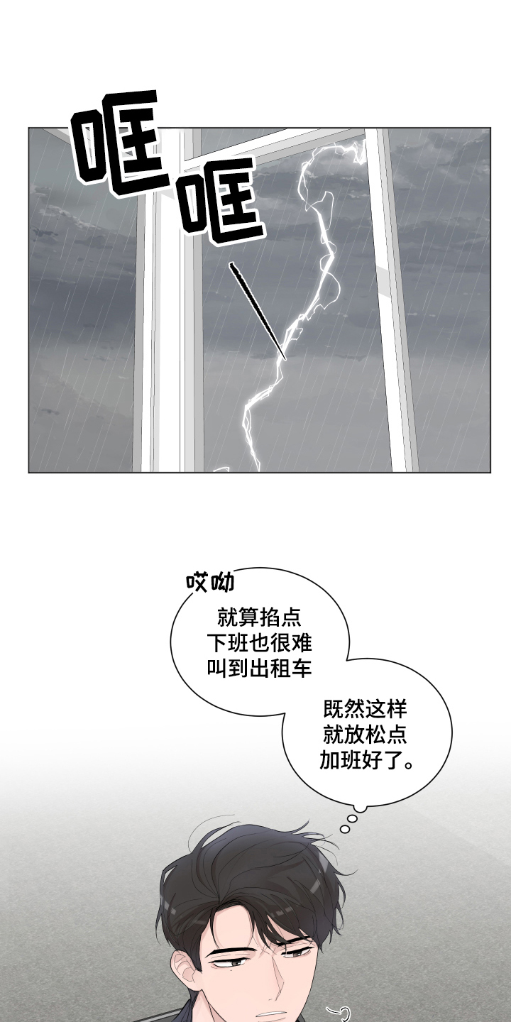 《默爱》漫画最新章节第20章：一起加班免费下拉式在线观看章节第【11】张图片