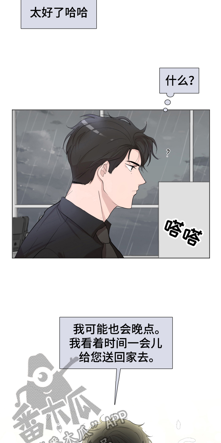 《默爱》漫画最新章节第20章：一起加班免费下拉式在线观看章节第【8】张图片