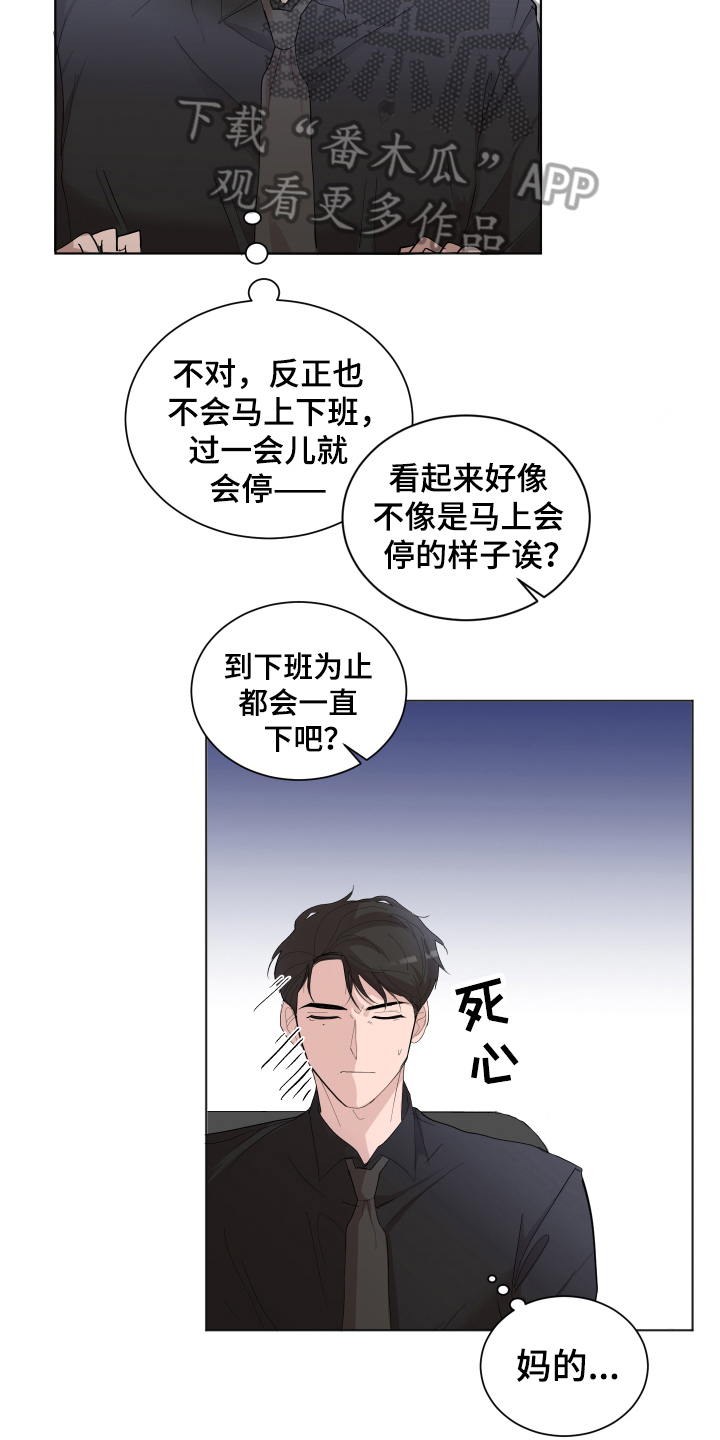 《默爱》漫画最新章节第20章：一起加班免费下拉式在线观看章节第【12】张图片