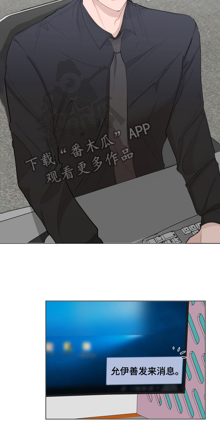 《默爱》漫画最新章节第20章：一起加班免费下拉式在线观看章节第【10】张图片