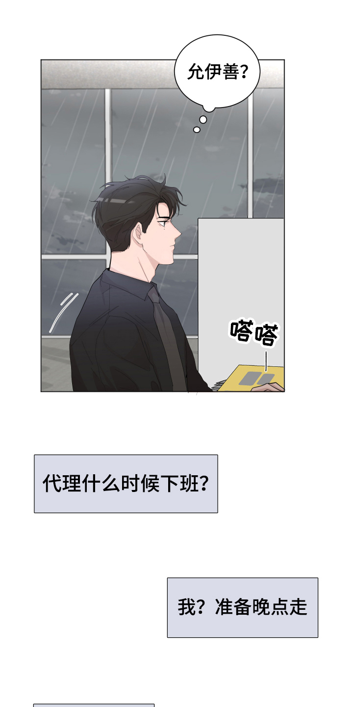 《默爱》漫画最新章节第20章：一起加班免费下拉式在线观看章节第【9】张图片