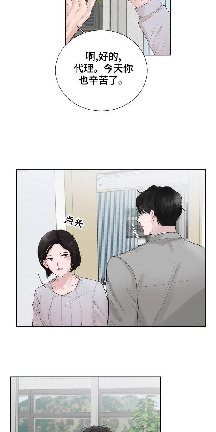 默爱-第34章：可爱的想法全彩韩漫标签