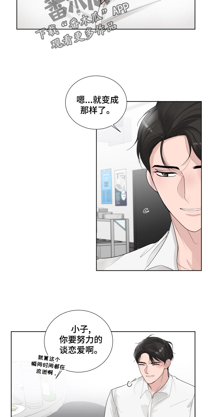 《默爱》漫画最新章节第35章：容光焕发免费下拉式在线观看章节第【12】张图片