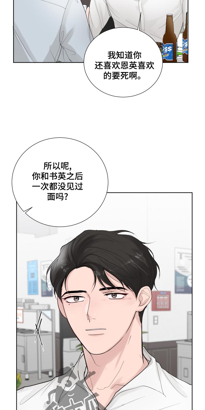 《默爱》漫画最新章节第35章：容光焕发免费下拉式在线观看章节第【13】张图片