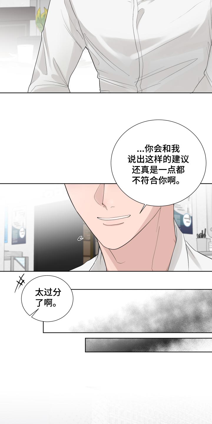 《默爱》漫画最新章节第35章：容光焕发免费下拉式在线观看章节第【9】张图片