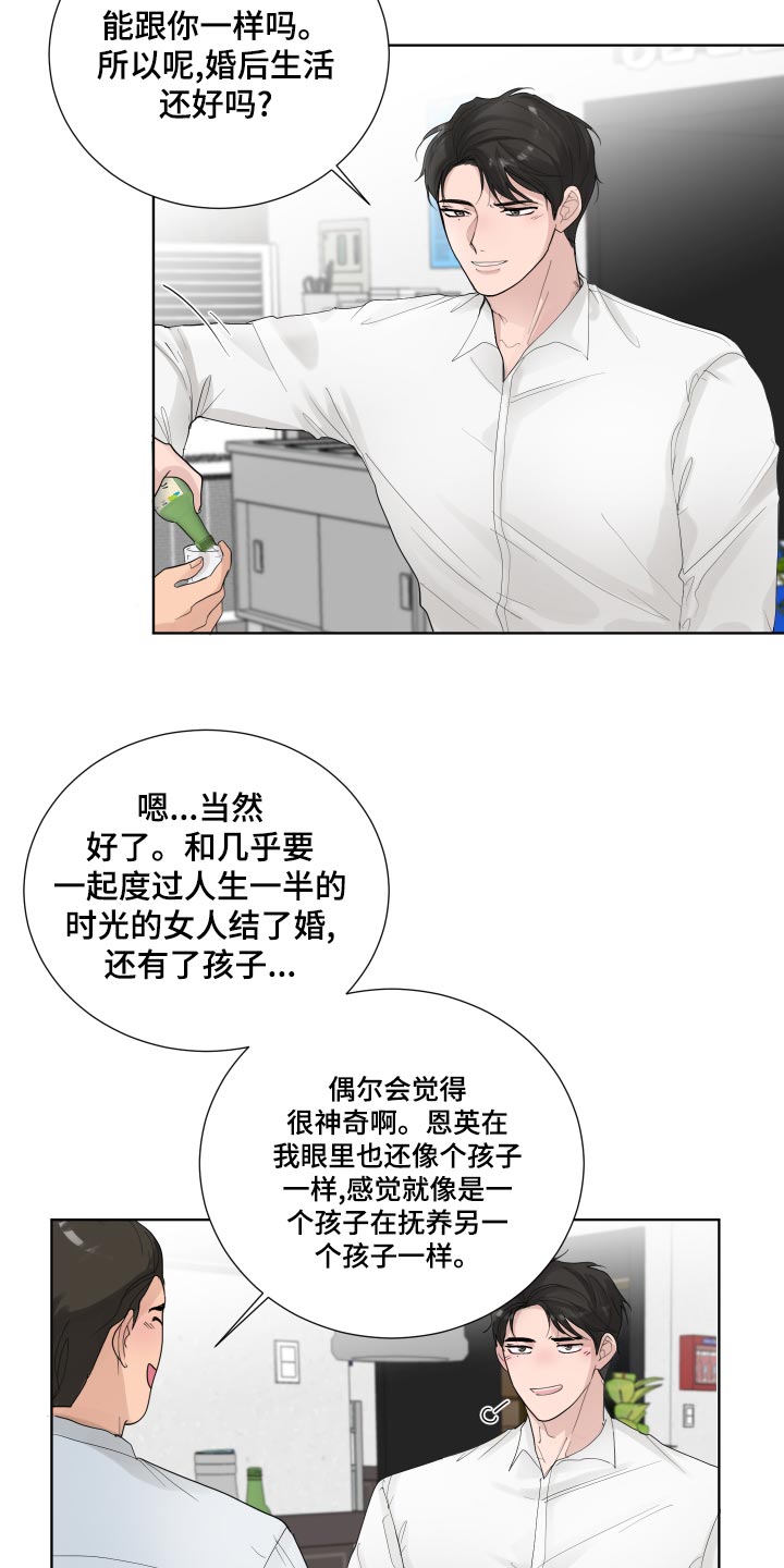 《默爱》漫画最新章节第35章：容光焕发免费下拉式在线观看章节第【14】张图片