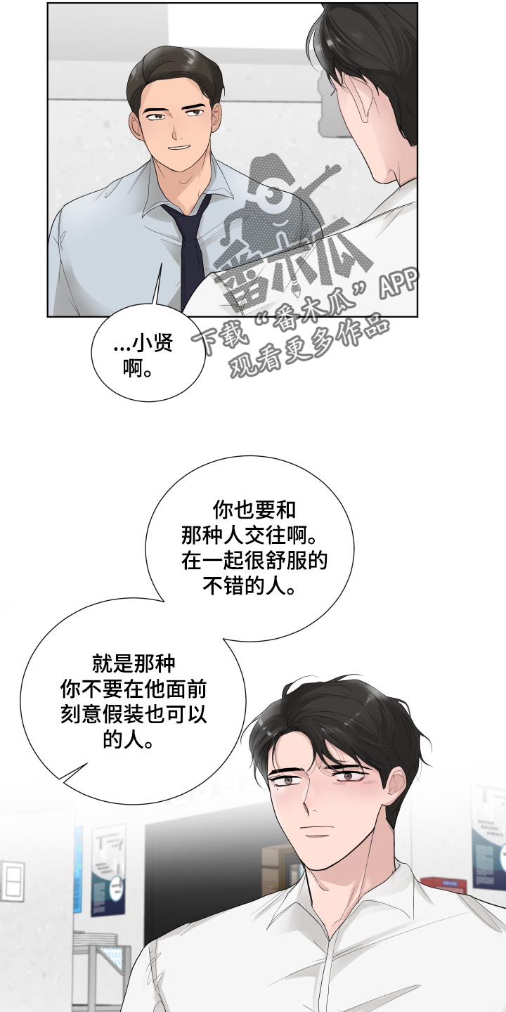 《默爱》漫画最新章节第35章：容光焕发免费下拉式在线观看章节第【10】张图片