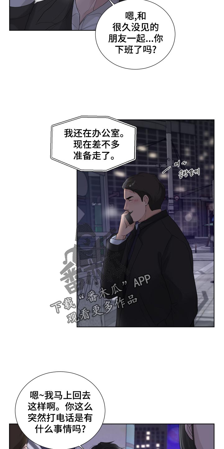 《默爱》漫画最新章节第35章：容光焕发免费下拉式在线观看章节第【3】张图片