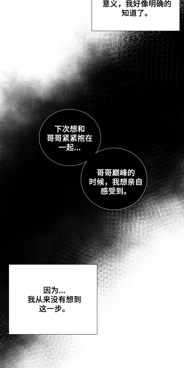 默爱-第75章：【第三季】我的错觉全彩韩漫标签