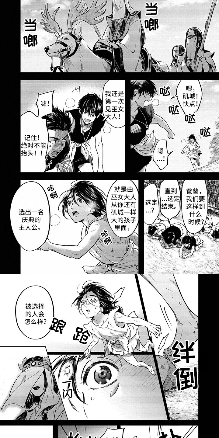 《女王伪装》漫画最新章节第2章：神的祭品免费下拉式在线观看章节第【3】张图片