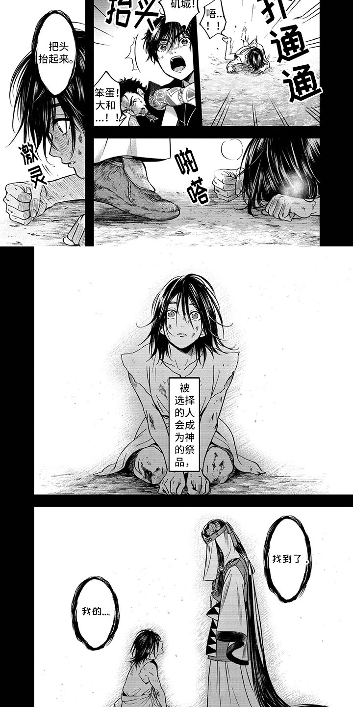 《女王伪装》漫画最新章节第2章：神的祭品免费下拉式在线观看章节第【2】张图片