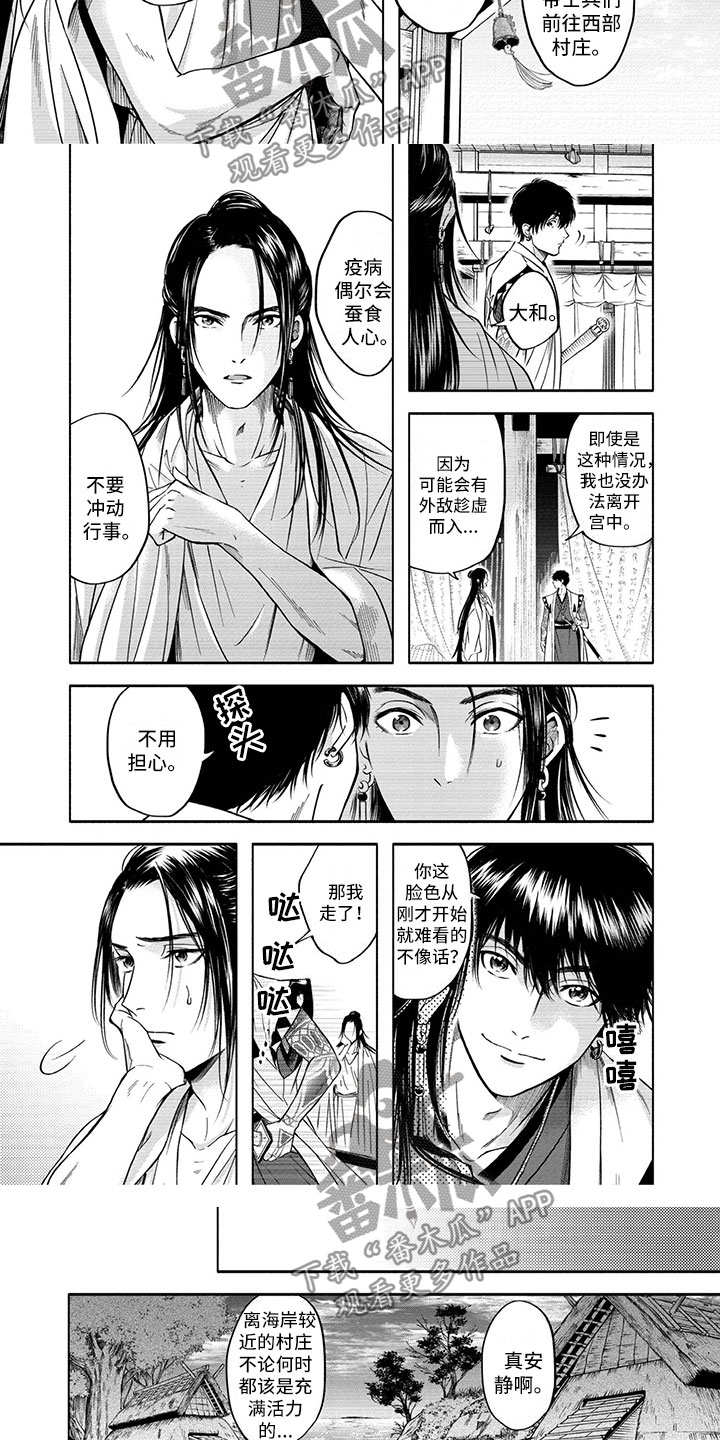 《女王伪装》漫画最新章节第7章：疫病免费下拉式在线观看章节第【3】张图片