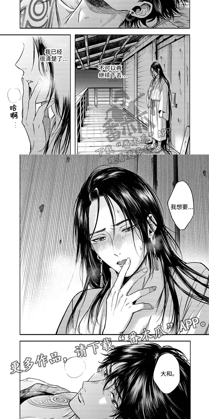 《女王伪装》漫画最新章节第9章：拯救免费下拉式在线观看章节第【2】张图片